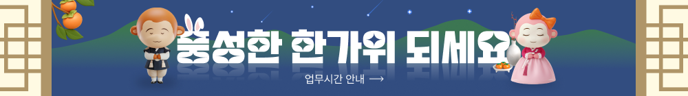 2025 추석연휴 배너